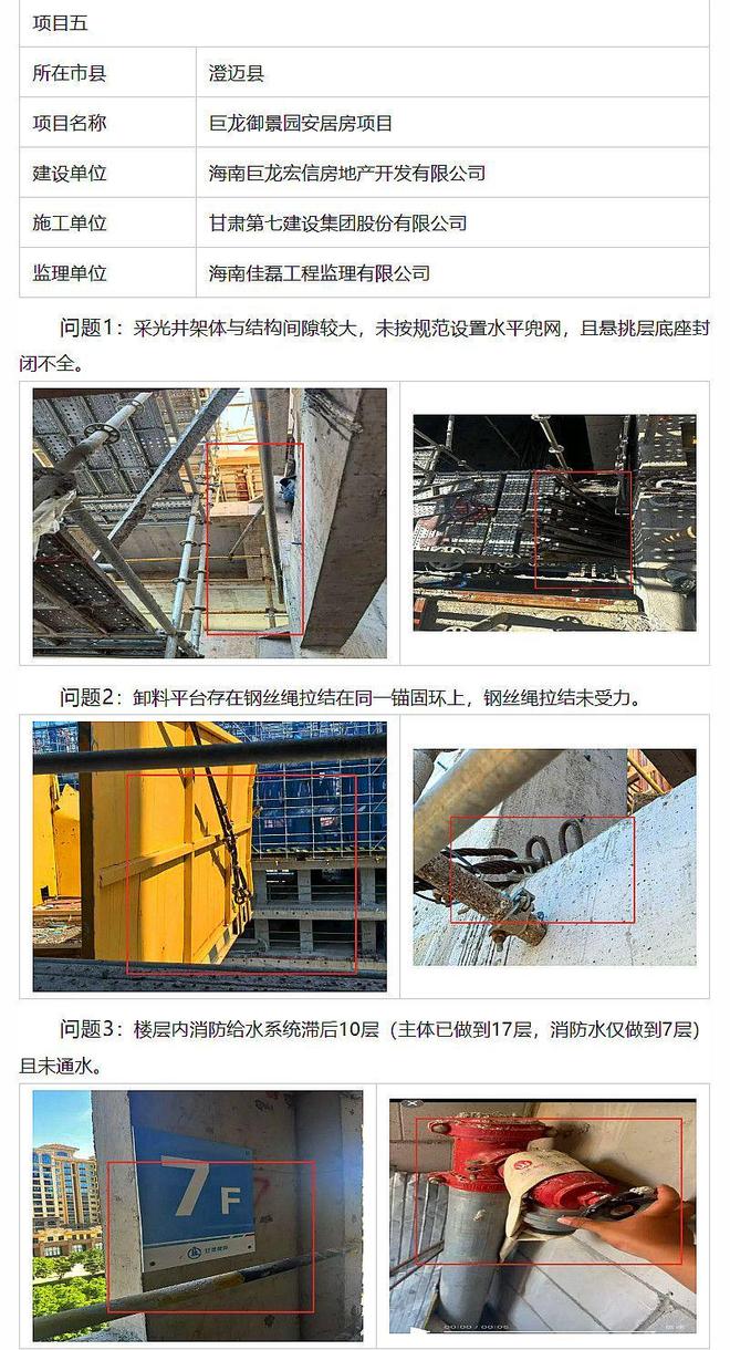 施工现场安全隐患突出澄迈县巨龙御景园安居房项目被曝光