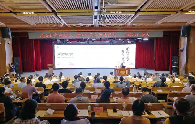 “文化贵阳”全民阅读推广活动暨《贵阳历史文化丛书》系列讲座第